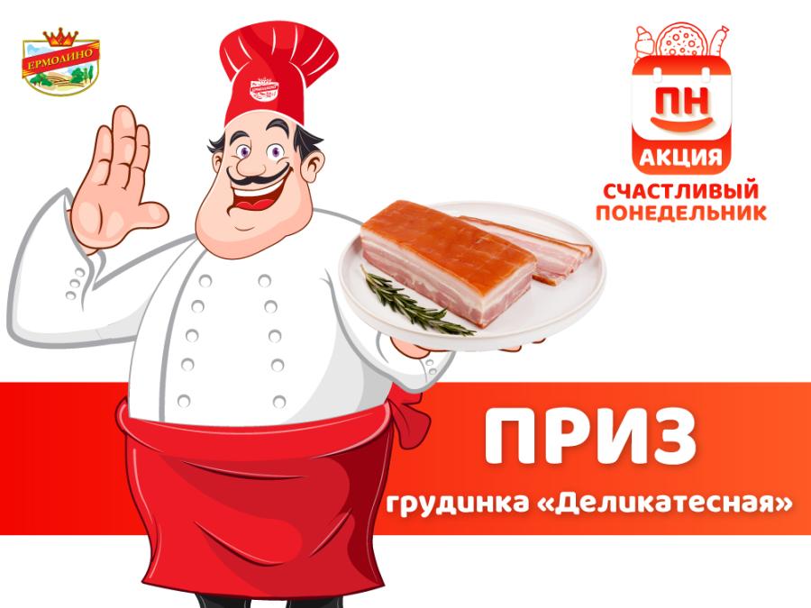 Победители четвертого этапа акции «Счастливый понедельник» определены!